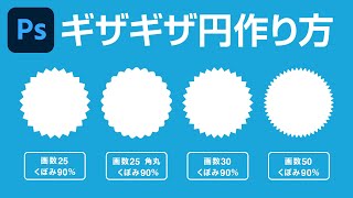 Photoshop ギザギザの円の作り方(コンテキストタスクバーの活用)