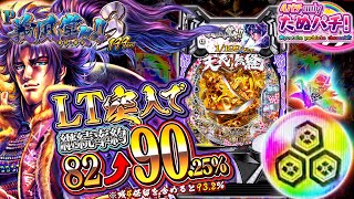 【新台】右2%のラッキートリガーを引けばTOTAL約93.8%継続!! P義風堂々!!~兼続と慶次~3 199ver.＜ニューギン＞2024年11月新台初打ち【たぬパチ！】