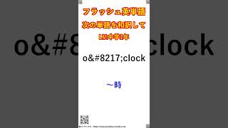 フラッシュ英単語/中学1年#S00531