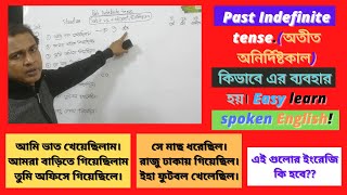 Past Indefinite tense. ( অতীত অনির্দিষ্ট কাল) Basic spoken English.