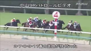 【中山競馬・パトロールビデオ】セガールモチンモクが外に膨れて５頭が沈黙