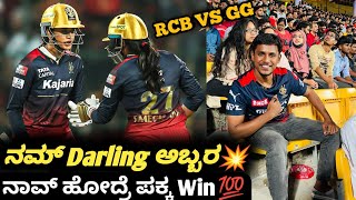 TATA WPL 2024 RCB VS GG post match analysis Kannada|RCB VS GG WPL|Smriti Mandana and Sagar stories