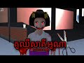 KOCHISAKE ONNA - គូឈីសាគី អូណា || Zaza Gaming || Horry Movie