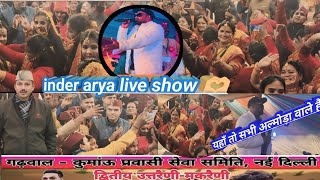 Gulabi Sharara I Thumak Thumak | sawri |Inder Ary live show पंडारा पार्क उत्तरैणी कौथिग धमाका#gulabi