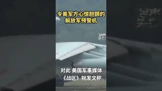 中国预警机