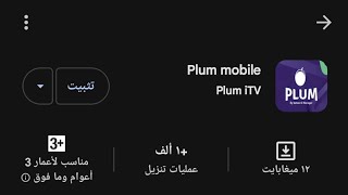 تعرف على المختلف والمميز فى تطبيق Plum: Smart Saving \u0026 Investing