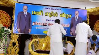 கலைச்செல்வம் பணி எழில் விழா நேரலை...