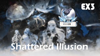 白夜極光 崩壞鏡界 崖鏖 EX3 Alchemy Stars Shattered Illusion Cliff