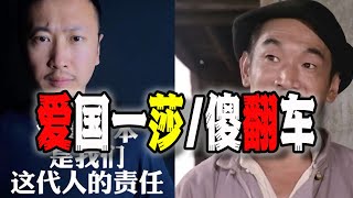 中國千萬級網紅“一莎”吹爆春晚機器人，卻被中國其他網紅揭穿了老底（2025-02-05第2425期）