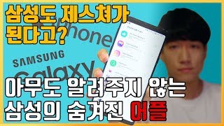 삼성 갤럭시 사용자의 90%가 모르는 삼성의 4가지 꿀어플