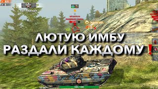 РАЗРАБОТЧИКИ WG СЛОМАЛИ РАНДОМ, РАЗДАВ ПРЕМ ИМБУ КАЖДОМУ❗️ WOT BLITZ | ВОТ БЛИЦ