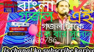 বাংলা গজল বাংলা নিউ গজল বাংলা নতুন গজল নাতে রসূল naate Rasool Bangla Naat Islamic naat