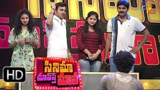 Cinema Chupista Mava - 17th April 2016 - సినిమా చూపిస్త మావ Full Episode 22