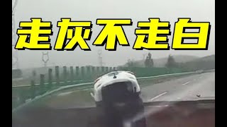 转发让更多的人知道：走灰不走白，遇黑停下来！ #开车 #安全 #知识