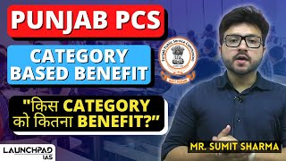 Punjab PCS Category Based Benefits | PCS Eligibility, Age Limit \u0026 Age Relaxation for Reservation