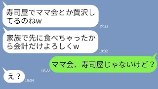 【LINE】ママ会に一家全員で押しかけて会計で逃げる子沢山ママ友「大家族は大変なの！」→タダ狙いのDQN一家にある真実を伝えた時の反応がwww