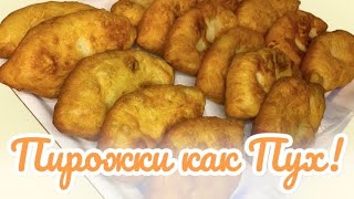 Наконец-то я его нашла! Идеальное тесто для пирожков! #пирожки #жареныепирожки #беляши #тестокакпух