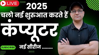 चलो नई शुरुआत करते हैं | इस साल  लिए क्या  प्लानिंग | HSSC CET 2025 Etc | #cetcomputer #cetupdate