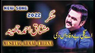 Aey Galli Bewafa Wan Di | Mushtaq Cheena (Official Video) Latest Saraiki & Punjabi Songs 2022