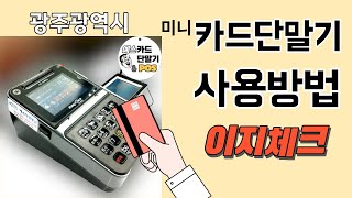 이지체크카드체크기 TS-166 사용방법 이걸로 끝!