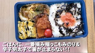 海苔屋スタッフのおうちごはん（お弁当編）辛子明太子ご飯