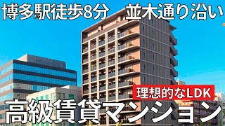 ハイグレード賃貸物件　書斎コーナーや大容量の収納使いやすい理想的な１LDK　ホテルのような仕様の共用部