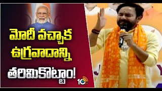 Kishan Reddy At Musheerabad BJP Yuva Sammelanam | ముషీరాబాద్ బీజేపీ యువ సమ్మేళనంలో కిషన్ రెడ్డి