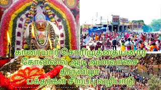 காரையார் சொரிமுத்து அய்யனார் கோயிலில் சங்கிலியால் அடித்து நேர்த்திக்கடன் செய்து வழிபாடு #spritual