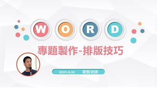 Word專題製作  01下載練習範例檔