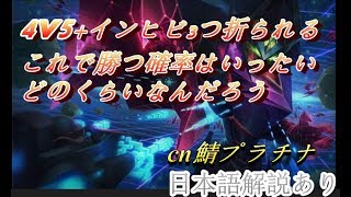 LOL　4v5インヒビ3つ折られてからの逆転　cn鯖プラチナ　日本語解説あり　8 5patch