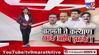 tv9 Marathi Speicla Report | विजय शिवतारेंच्या भूमिकेनंतर परांजपेंची धमकी; पाहा स्पेशल रिपोर्ट