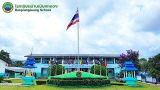 โรงเรียนบ้านเปียงหลวง : Banpiangluang School