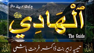 beautiful Names of ALLAH - Al Hadi - The Guide  - Taimiyyah Zubair Binte Dr Farhat Hashmi