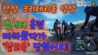 4K 엠시터 훈련 따라왔다가 참교육 당했어요!! 안성 크리테리움 6회전 하이라이트🚀 #cycling