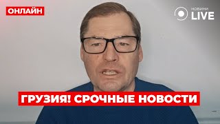 😱ЖИРНОВ: ФСБ ПРОВАЛИЛА операцию в Грузии. Вот вся правда про планы Кремля / ПОВТОР