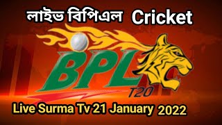 লাইভ বিপিএল ক্রিকেট ম্যাচ ২০২২ | Live BPL Cricket Match 2022 | T20 Cricket Match