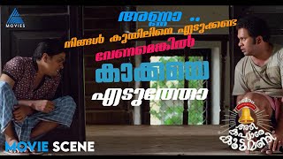 അണ്ണാ ..നിങ്ങൾ കുയിലിനെ എടുക്കണ്ട വേണമെങ്കിൽ കാക്കയെ എടുത്തോ #MovieTimes