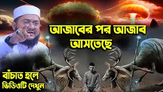 সাদিকুর রহমান আজহারী নতুন ওয়াজ ২০২৫ sadikur rahman azhari new waz 2025 Bangla Full Waz 2025