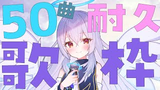 【#歌枠】50曲耐久Singing!!初見さん歓迎!!楽しく歌うよ！【Vtuber羽天ひより #ひよりch】