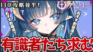 【#アズールレーン】 / アズレン姫始め /【 #夜因 】 #夜因信仰中  新人VTuber