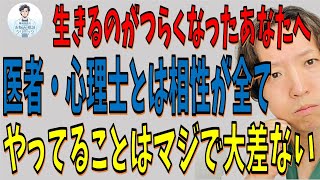 生きるのがつらくなったあなたへ、2、支援者とは相性が何より大事