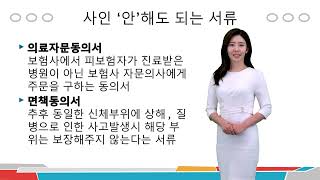 손해사정인 조사시 서류 사인 해야해?