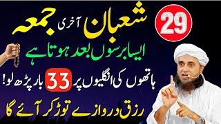 Shaban Ka Akhri Jumma Ka Khas Wazifa | 29 Shaban | Mufti Tariq Masood Bayan 2025