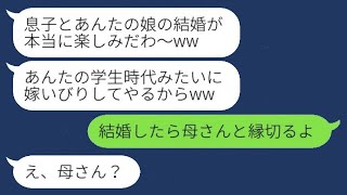 娘の嫁ぎ先の姑が学生時代に私を中退に追い込んだ同級生だった「娘もいびってやるw」→因縁のマウント女に〇〇を伝えたときの反応が...w