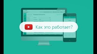 Как работает Контур.Диадок?