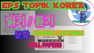 Eps -topik  / 2025 / 읽기/듣기Reading / Listening Pull Test Model  Papers  Questions with  answers