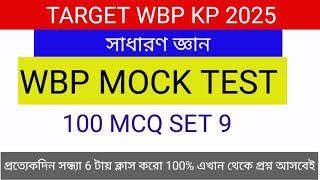 WBP KP GK TEST SET 9/ MOST IMPORTANT 100 MCQ