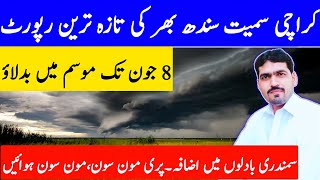 Karachi Weather Update | Sindh Weather | Karachi Ka Mosam | Sindh Ka Mosam | Mansun 2022 Update