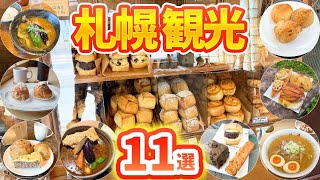 【#58 北海道 札幌】老舗の味噌ラーメン、定山渓グルメ、温泉など札幌のトラベルブック！札幌市内の激安ホテルも！自転車日本一周！