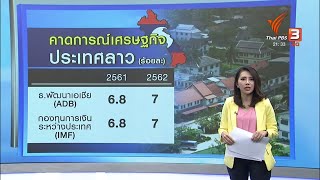 ขายไฟฟ้า-การท่องเที่ยว แหล่งรายได้เศรษฐกิจลาว #ที่นี่ThaiPBS #ThaiPBS